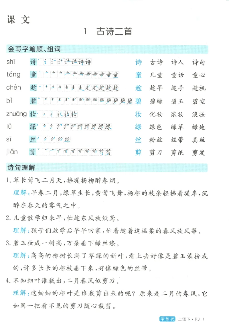 优翼&middot;学练优.T3.二年级语文.下：RJ_二年级上下册资料_53黄冈多个品牌系列资料_语文