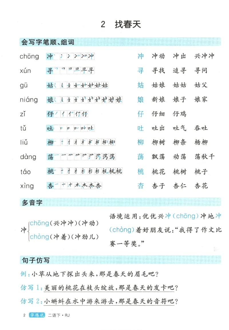 优翼&middot;学练优.T3.二年级语文.下：RJ_二年级上下册资料_53黄冈多个品牌系列资料_语文