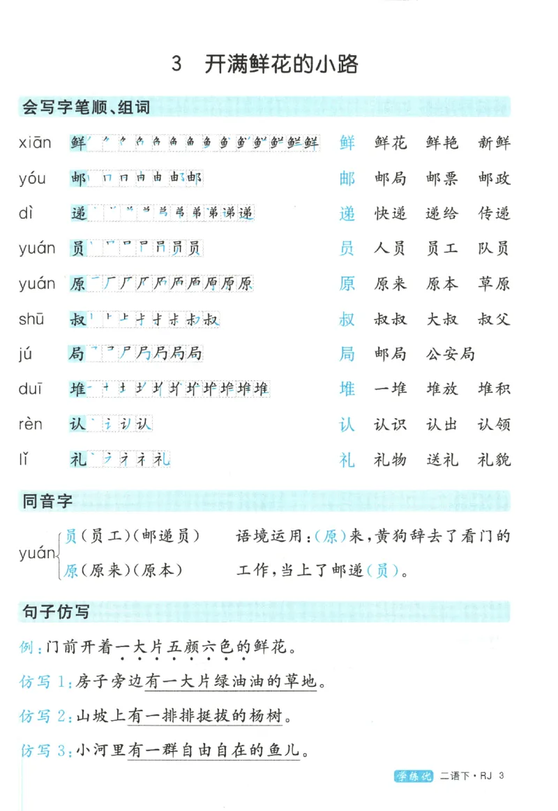 优翼&middot;学练优.T3.二年级语文.下：RJ_二年级上下册资料_53黄冈多个品牌系列资料_语文