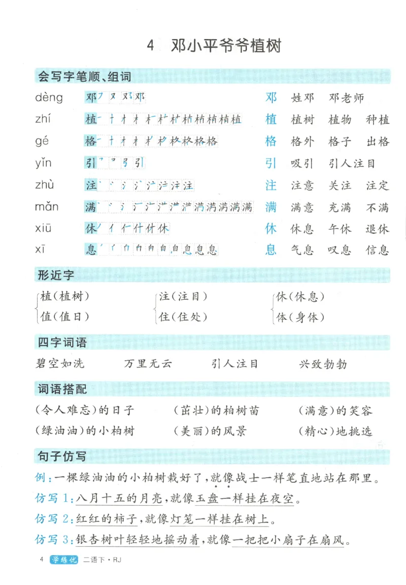 优翼&middot;学练优.T3.二年级语文.下：RJ_二年级上下册资料_53黄冈多个品牌系列资料_语文
