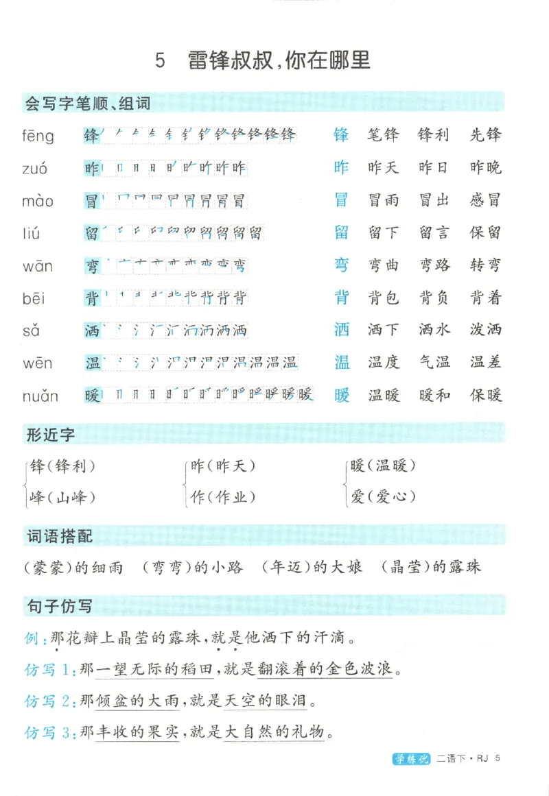 优翼&middot;学练优.T3.二年级语文.下：RJ_二年级上下册资料_53黄冈多个品牌系列资料_语文