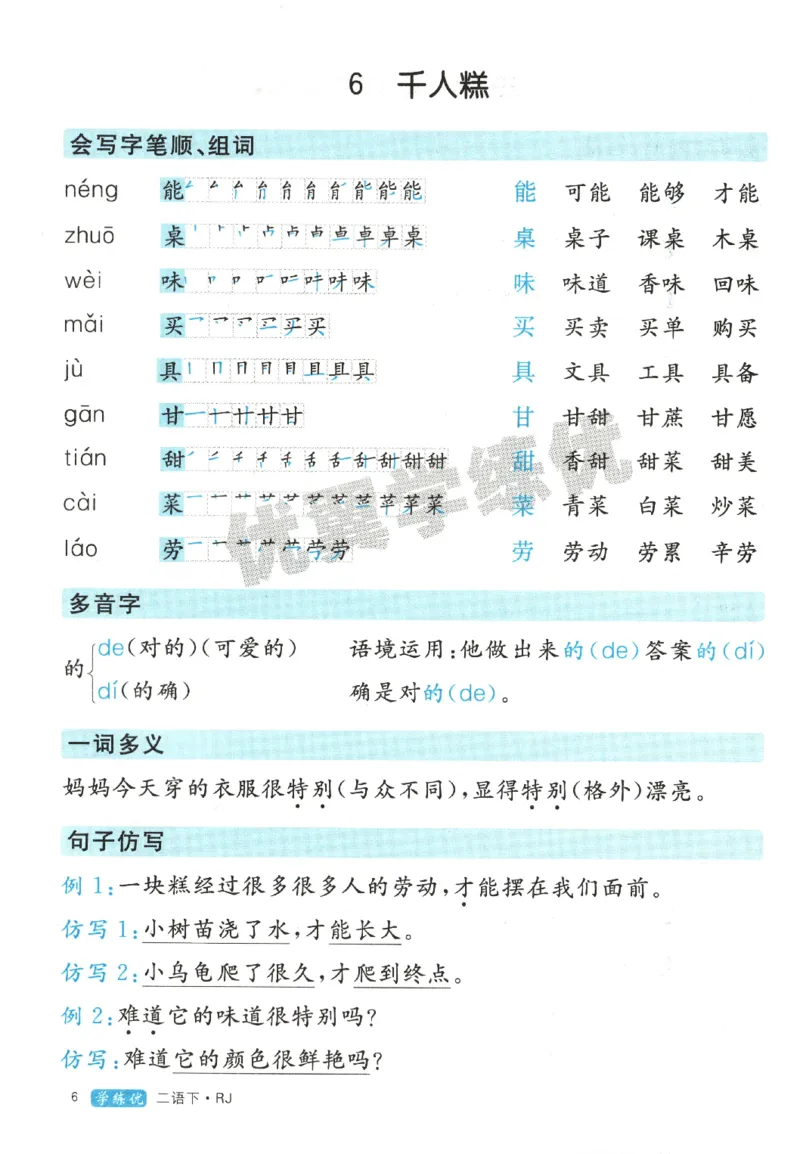 优翼&middot;学练优.T3.二年级语文.下：RJ_二年级上下册资料_53黄冈多个品牌系列资料_语文