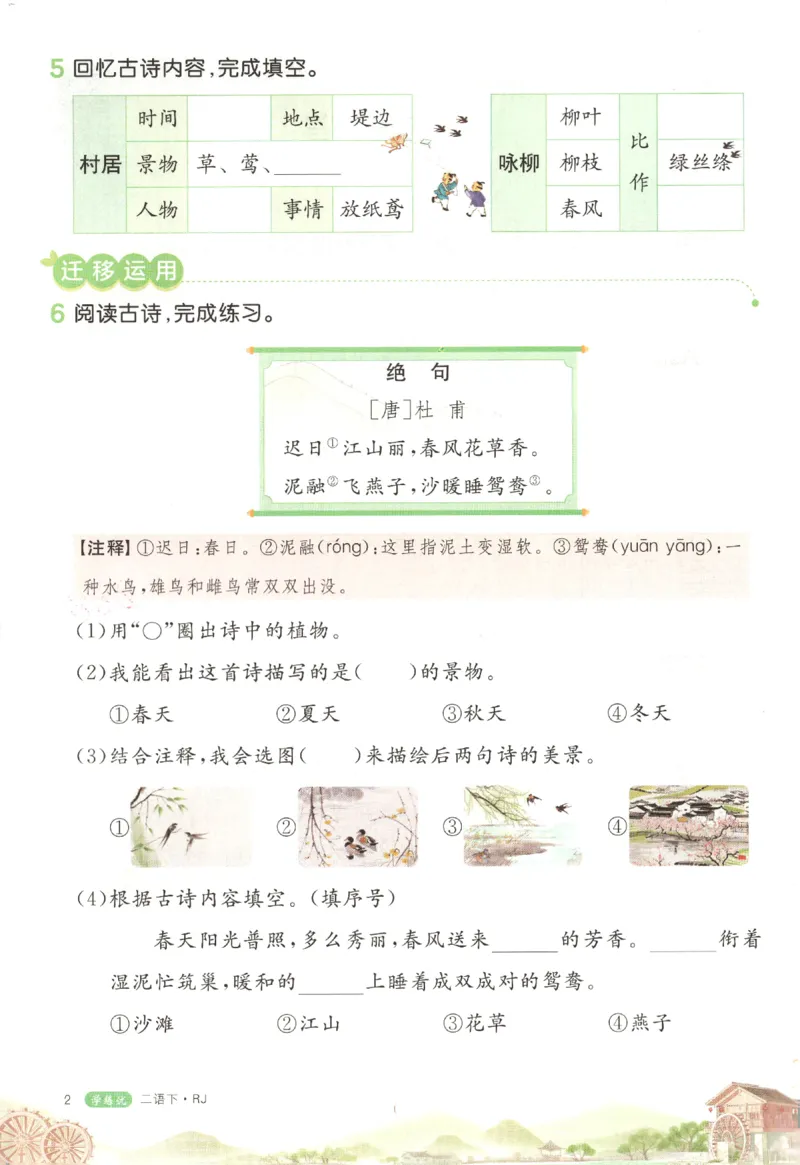 优翼&middot;学练优.T3.二年级语文.下：RJ_二年级上下册资料_53黄冈多个品牌系列资料_语文