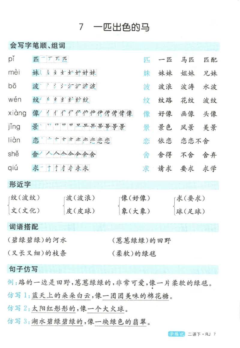 优翼&middot;学练优.T3.二年级语文.下：RJ_二年级上下册资料_53黄冈多个品牌系列资料_语文