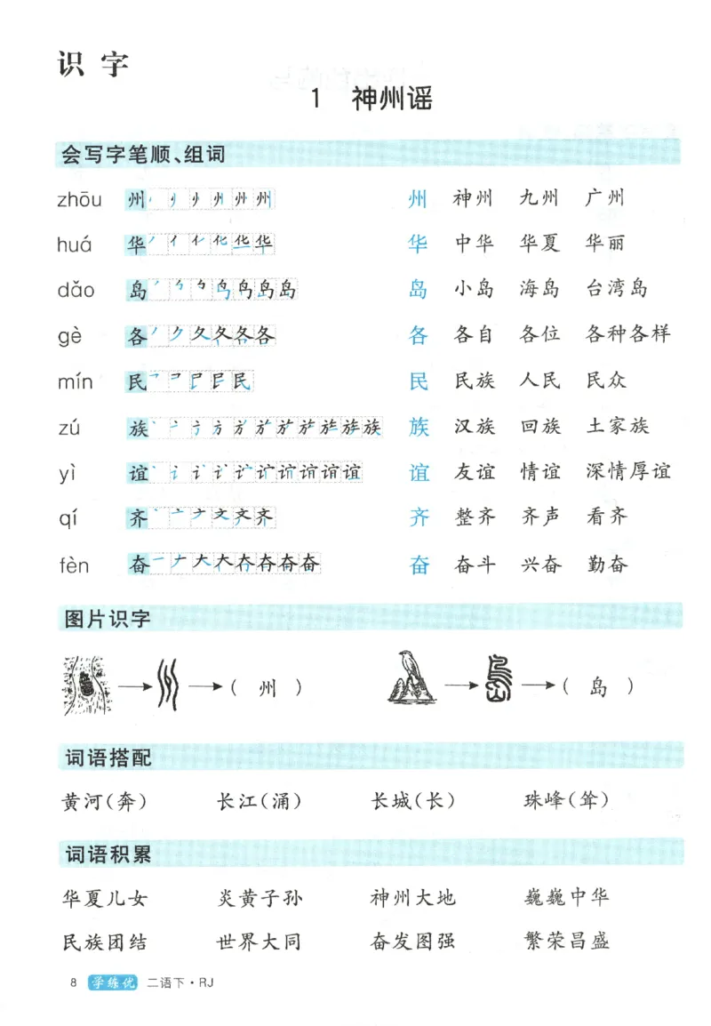 优翼&middot;学练优.T3.二年级语文.下：RJ_二年级上下册资料_53黄冈多个品牌系列资料_语文
