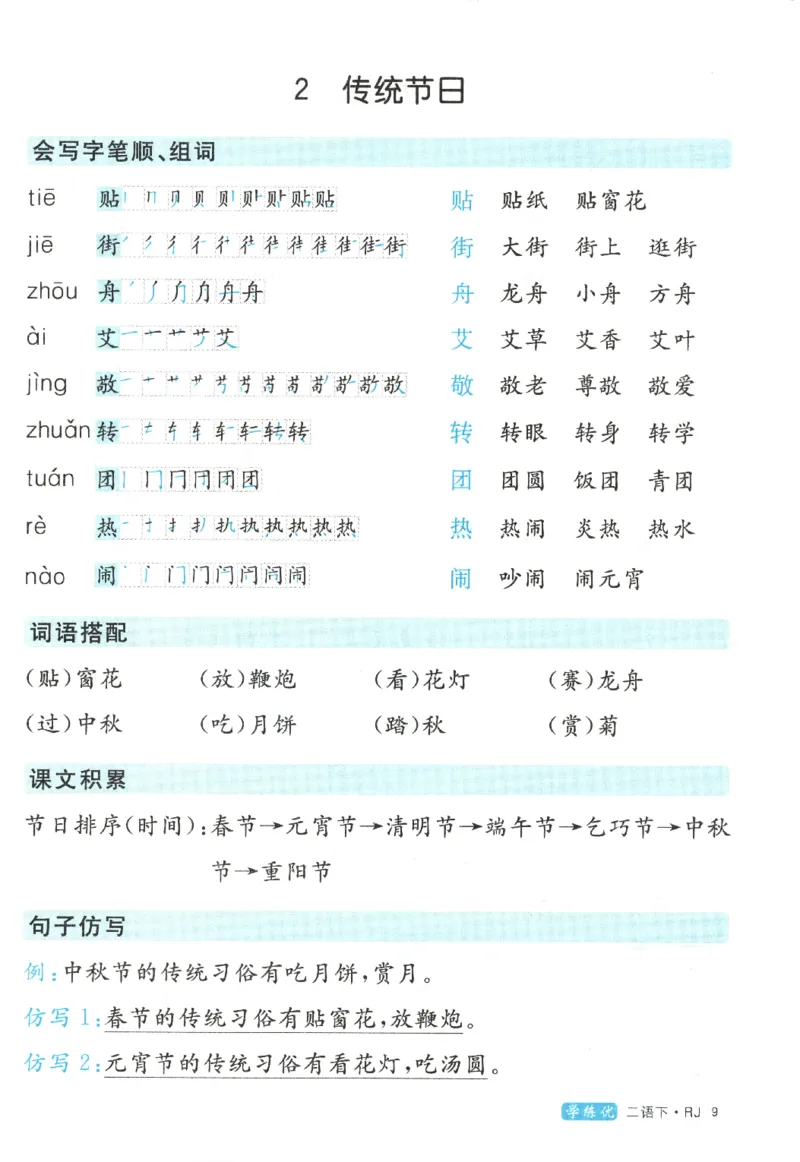 优翼&middot;学练优.T3.二年级语文.下：RJ_二年级上下册资料_53黄冈多个品牌系列资料_语文
