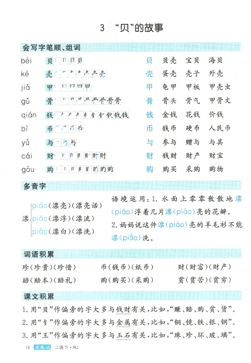 优翼&middot;学练优.T3.二年级语文.下：RJ_二年级上下册资料_53黄冈多个品牌系列资料_语文