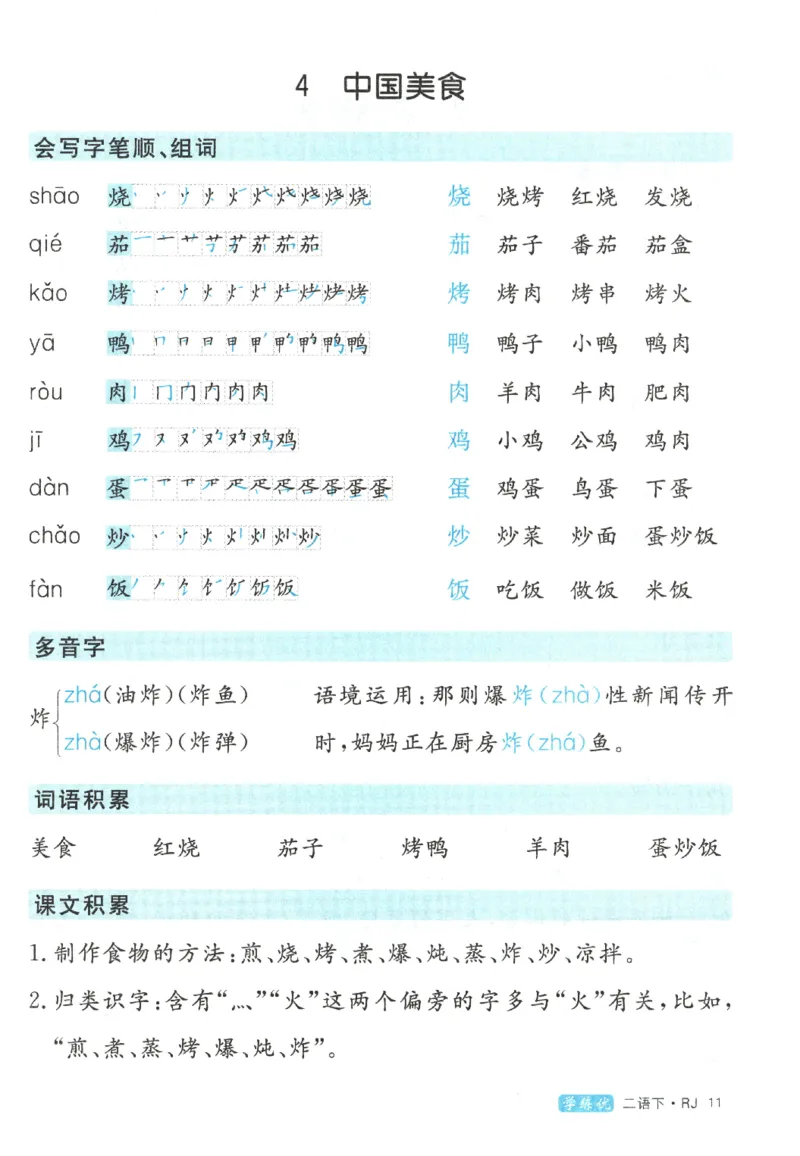 优翼&middot;学练优.T3.二年级语文.下：RJ_二年级上下册资料_53黄冈多个品牌系列资料_语文
