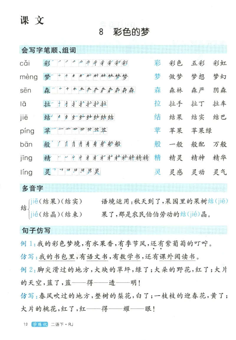 优翼&middot;学练优.T3.二年级语文.下：RJ_二年级上下册资料_53黄冈多个品牌系列资料_语文