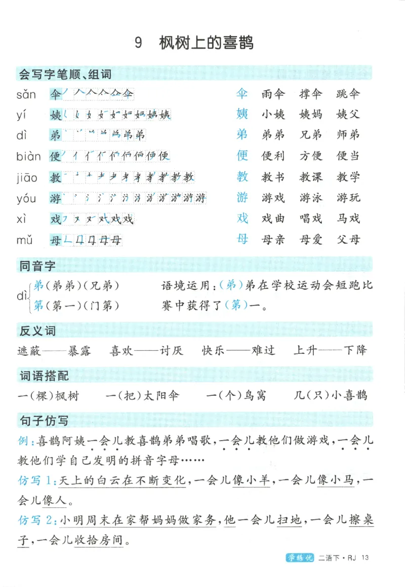优翼&middot;学练优.T3.二年级语文.下：RJ_二年级上下册资料_53黄冈多个品牌系列资料_语文