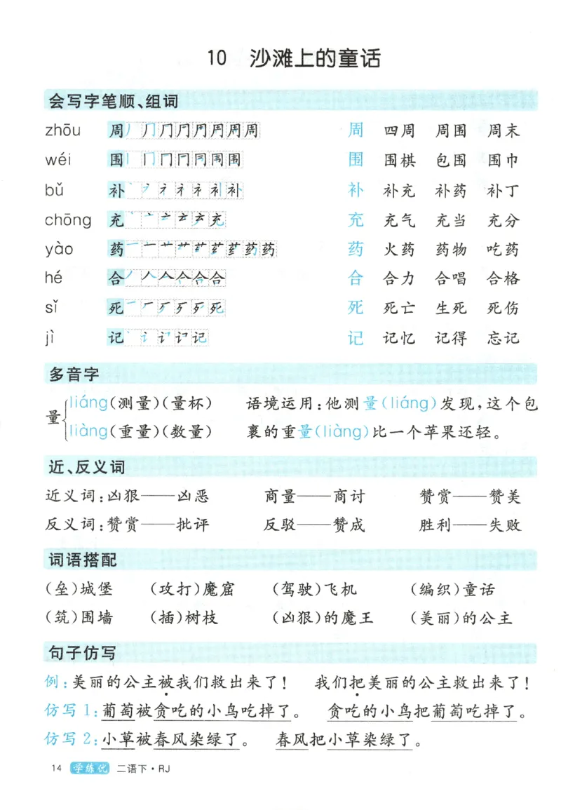 优翼&middot;学练优.T3.二年级语文.下：RJ_二年级上下册资料_53黄冈多个品牌系列资料_语文