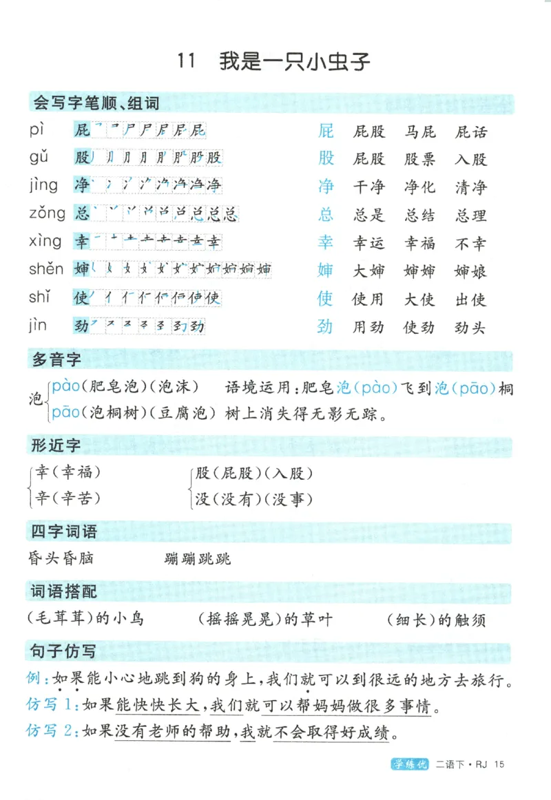 优翼&middot;学练优.T3.二年级语文.下：RJ_二年级上下册资料_53黄冈多个品牌系列资料_语文
