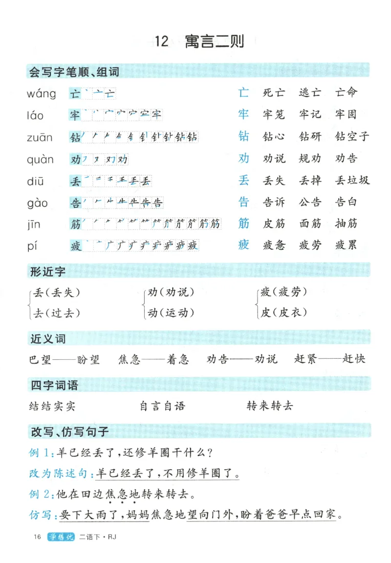 优翼&middot;学练优.T3.二年级语文.下：RJ_二年级上下册资料_53黄冈多个品牌系列资料_语文