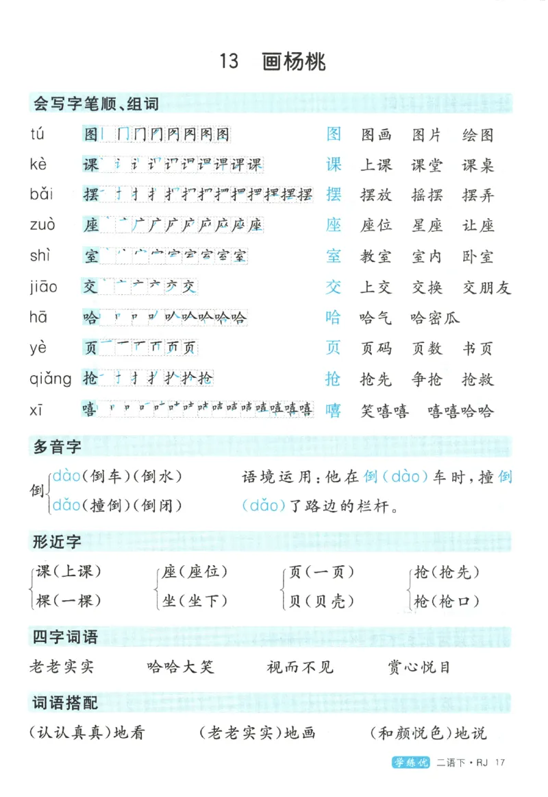 优翼&middot;学练优.T3.二年级语文.下：RJ_二年级上下册资料_53黄冈多个品牌系列资料_语文