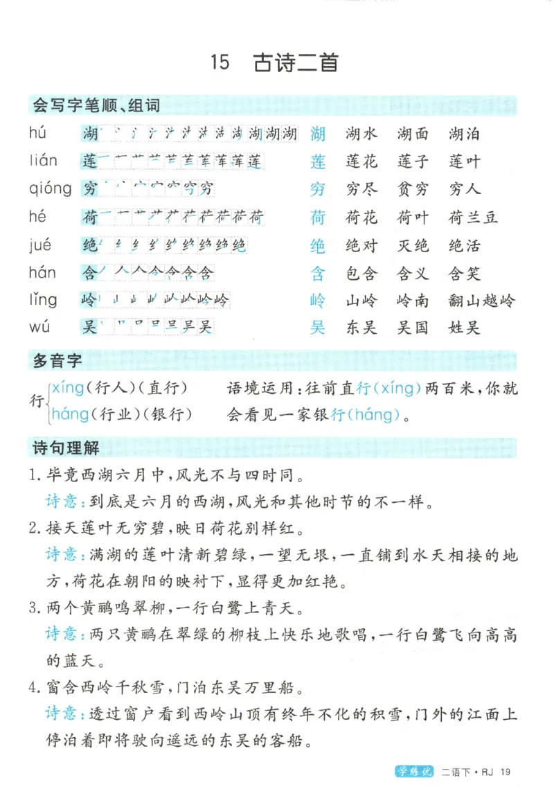 优翼&middot;学练优.T3.二年级语文.下：RJ_二年级上下册资料_53黄冈多个品牌系列资料_语文