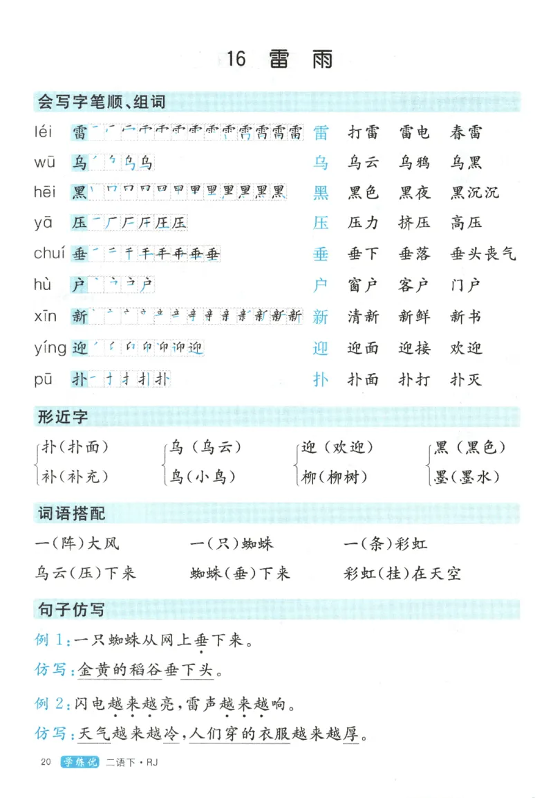 优翼&middot;学练优.T3.二年级语文.下：RJ_二年级上下册资料_53黄冈多个品牌系列资料_语文