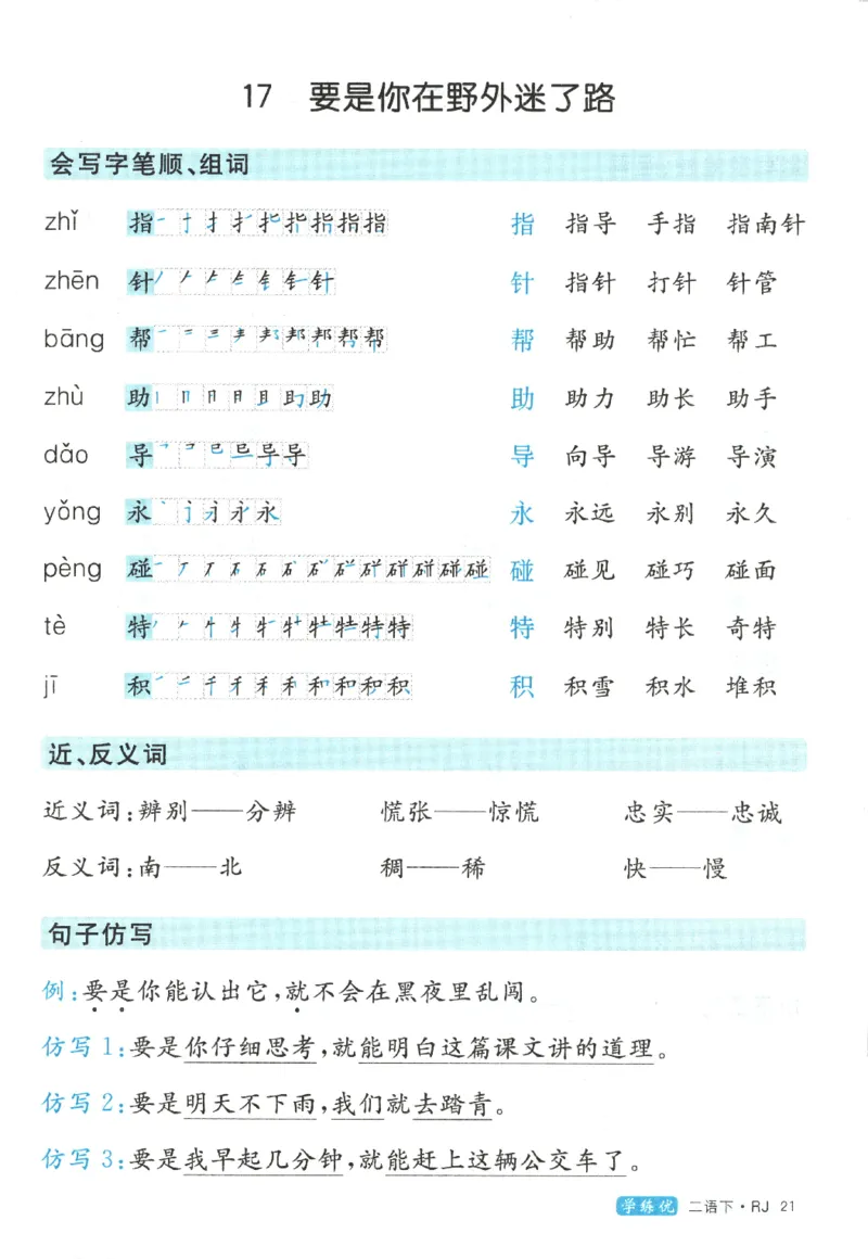 优翼&middot;学练优.T3.二年级语文.下：RJ_二年级上下册资料_53黄冈多个品牌系列资料_语文
