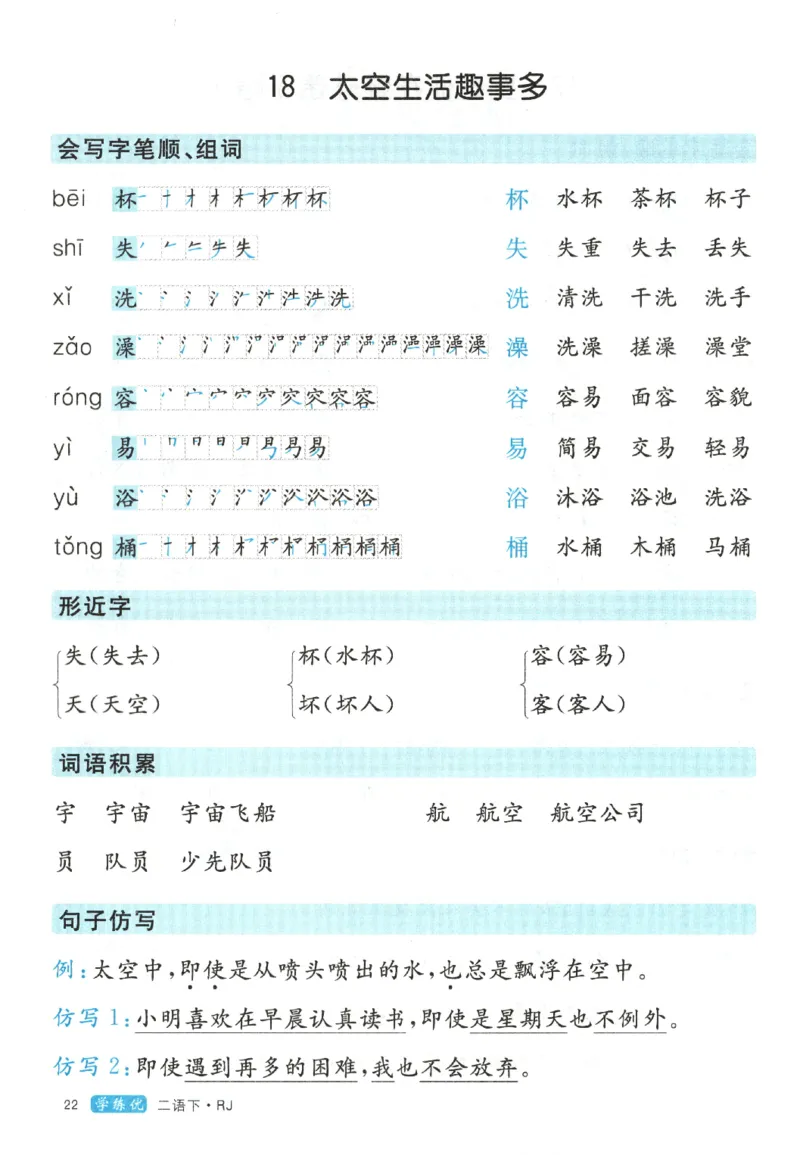 优翼&middot;学练优.T3.二年级语文.下：RJ_二年级上下册资料_53黄冈多个品牌系列资料_语文