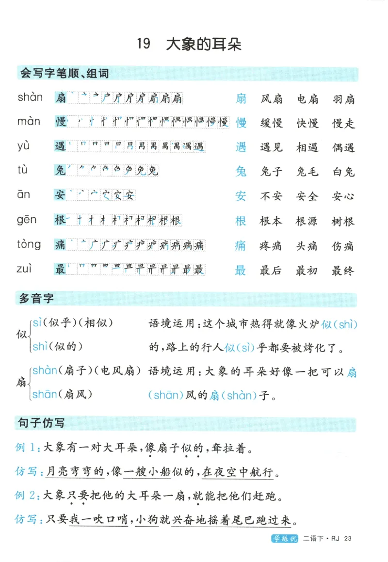 优翼&middot;学练优.T3.二年级语文.下：RJ_二年级上下册资料_53黄冈多个品牌系列资料_语文
