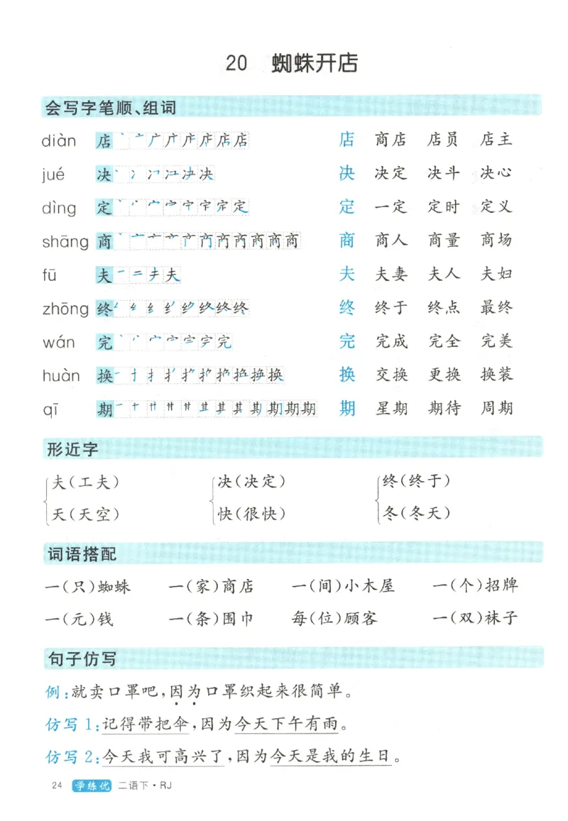 优翼&middot;学练优.T3.二年级语文.下：RJ_二年级上下册资料_53黄冈多个品牌系列资料_语文
