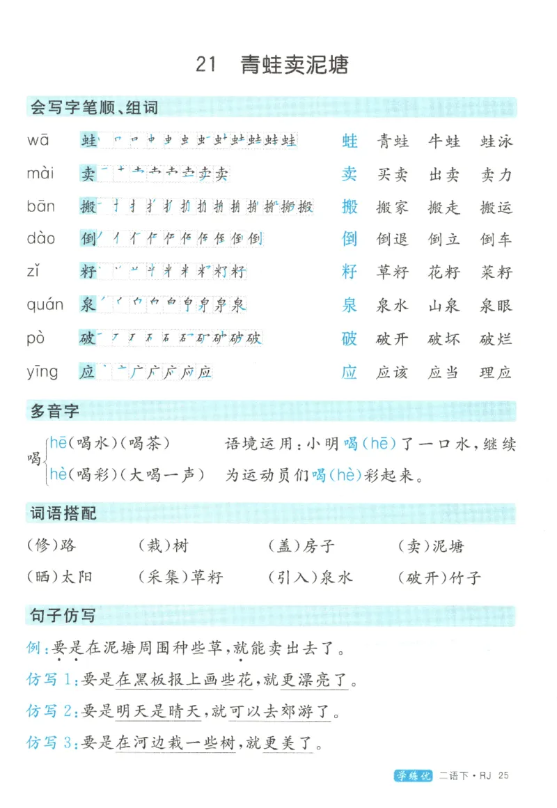 优翼&middot;学练优.T3.二年级语文.下：RJ_二年级上下册资料_53黄冈多个品牌系列资料_语文