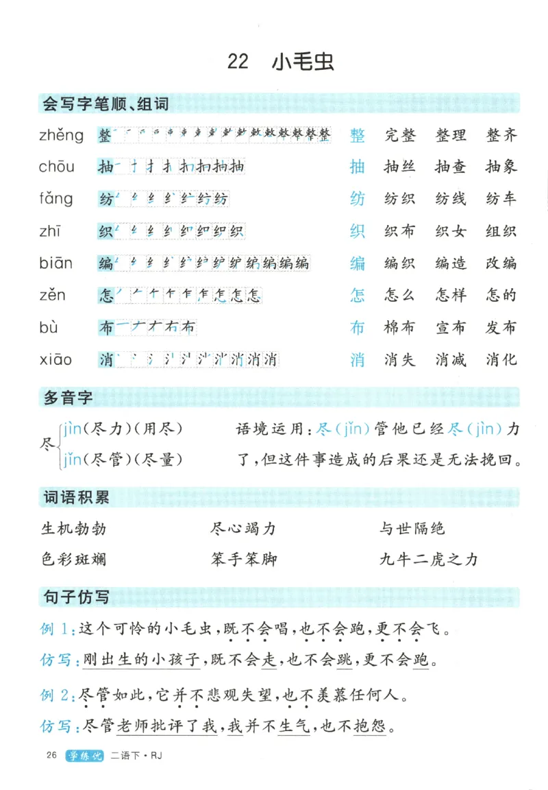 优翼&middot;学练优.T3.二年级语文.下：RJ_二年级上下册资料_53黄冈多个品牌系列资料_语文