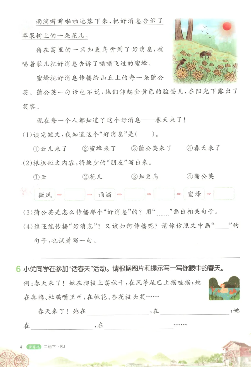 优翼&middot;学练优.T3.二年级语文.下：RJ_二年级上下册资料_53黄冈多个品牌系列资料_语文