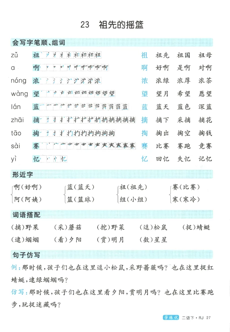 优翼&middot;学练优.T3.二年级语文.下：RJ_二年级上下册资料_53黄冈多个品牌系列资料_语文