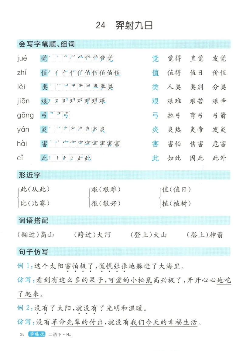 优翼&middot;学练优.T3.二年级语文.下：RJ_二年级上下册资料_53黄冈多个品牌系列资料_语文