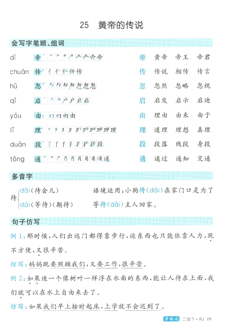 优翼&middot;学练优.T3.二年级语文.下：RJ_二年级上下册资料_53黄冈多个品牌系列资料_语文