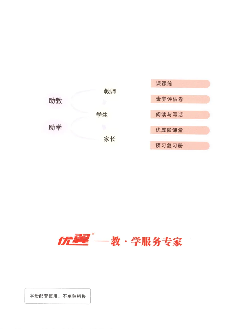 优翼&middot;学练优.T3.二年级语文.下：RJ_二年级上下册资料_53黄冈多个品牌系列资料_语文