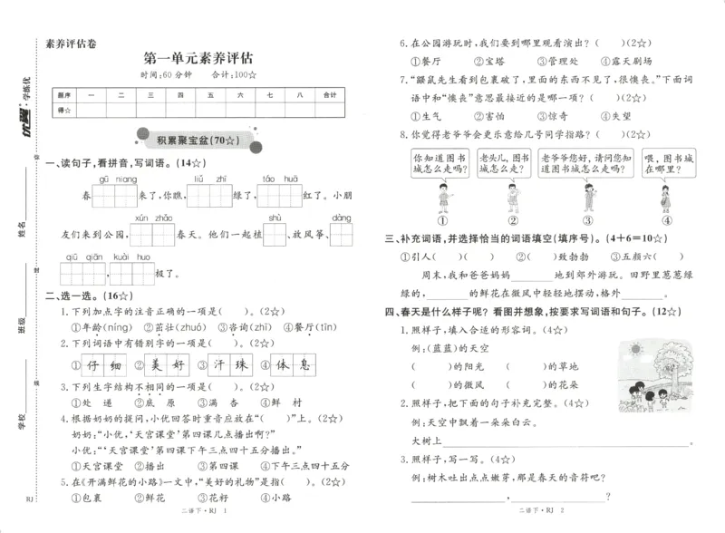 优翼&middot;学练优.T3.二年级语文.下：RJ_二年级上下册资料_53黄冈多个品牌系列资料_语文