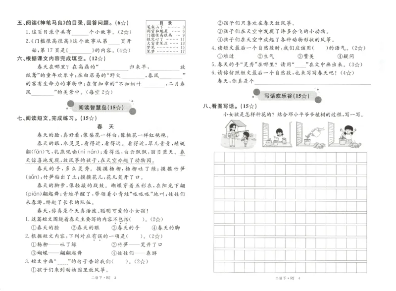 优翼&middot;学练优.T3.二年级语文.下：RJ_二年级上下册资料_53黄冈多个品牌系列资料_语文