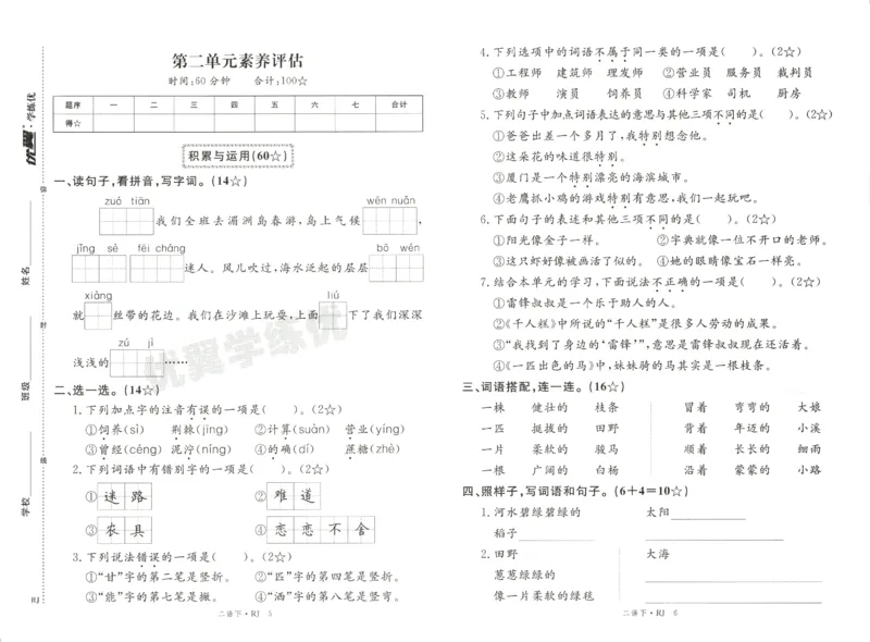 优翼&middot;学练优.T3.二年级语文.下：RJ_二年级上下册资料_53黄冈多个品牌系列资料_语文