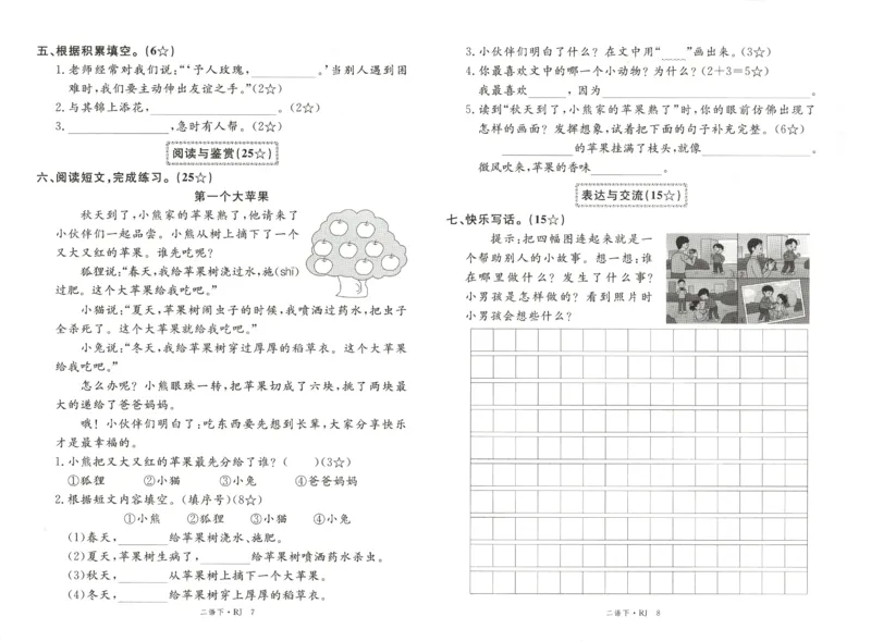 优翼&middot;学练优.T3.二年级语文.下：RJ_二年级上下册资料_53黄冈多个品牌系列资料_语文