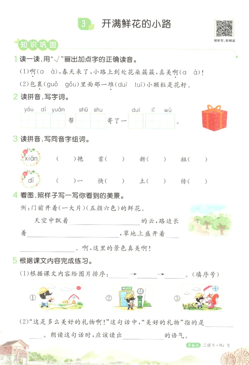 优翼&middot;学练优.T3.二年级语文.下：RJ_二年级上下册资料_53黄冈多个品牌系列资料_语文