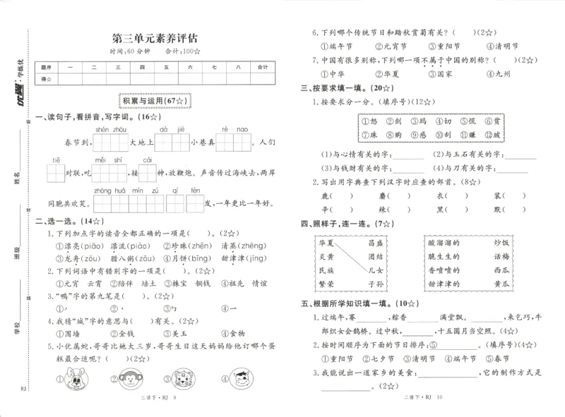 优翼&middot;学练优.T3.二年级语文.下：RJ_二年级上下册资料_53黄冈多个品牌系列资料_语文
