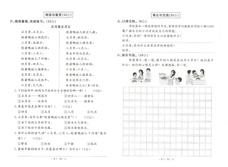 优翼&middot;学练优.T3.二年级语文.下：RJ_二年级上下册资料_53黄冈多个品牌系列资料_语文