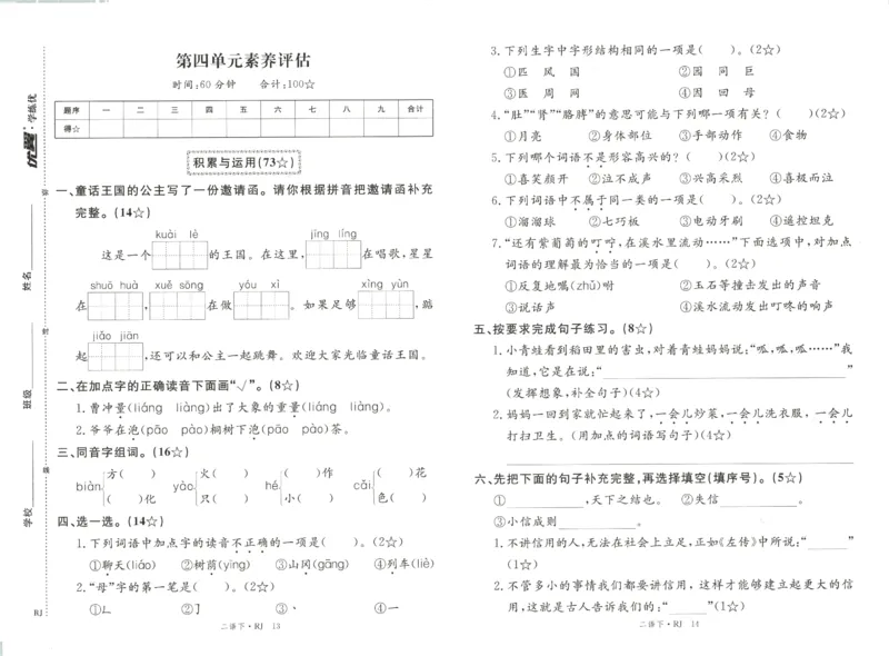 优翼&middot;学练优.T3.二年级语文.下：RJ_二年级上下册资料_53黄冈多个品牌系列资料_语文