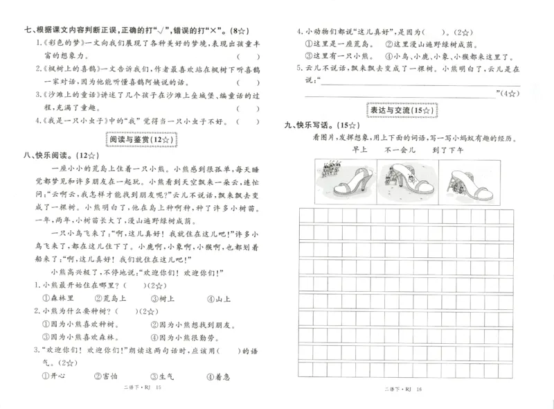 优翼&middot;学练优.T3.二年级语文.下：RJ_二年级上下册资料_53黄冈多个品牌系列资料_语文