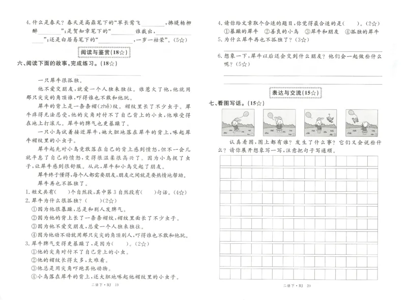 优翼&middot;学练优.T3.二年级语文.下：RJ_二年级上下册资料_53黄冈多个品牌系列资料_语文