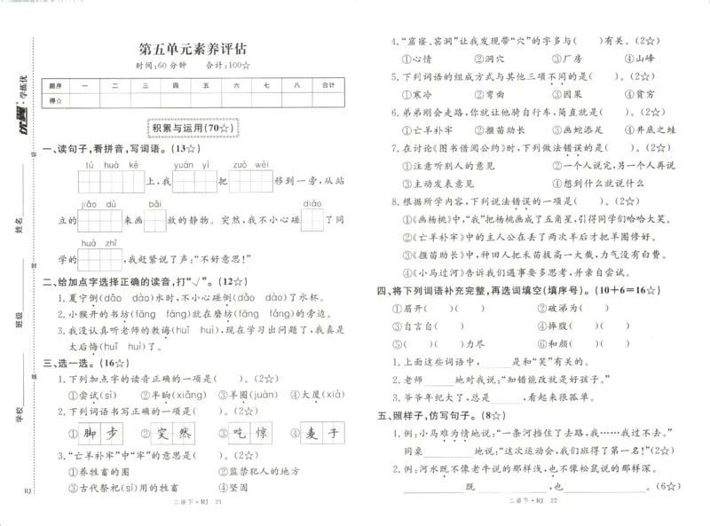 优翼&middot;学练优.T3.二年级语文.下：RJ_二年级上下册资料_53黄冈多个品牌系列资料_语文