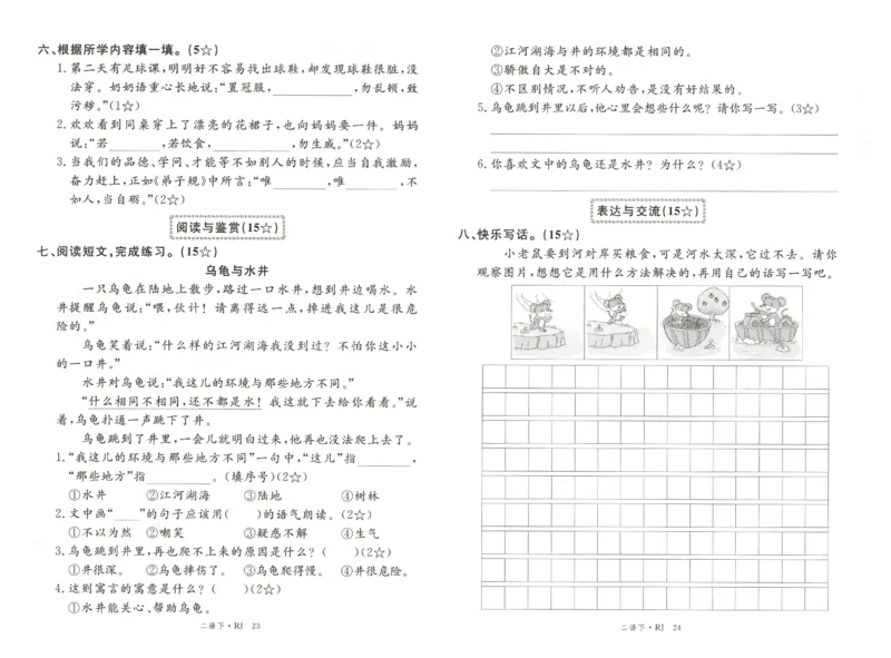 优翼&middot;学练优.T3.二年级语文.下：RJ_二年级上下册资料_53黄冈多个品牌系列资料_语文