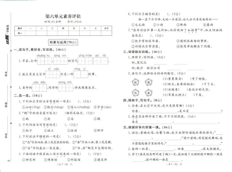 优翼&middot;学练优.T3.二年级语文.下：RJ_二年级上下册资料_53黄冈多个品牌系列资料_语文
