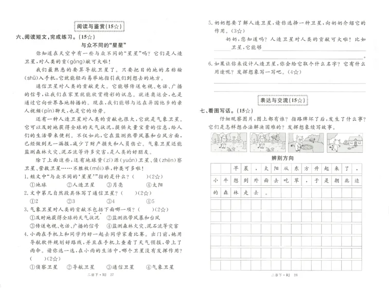 优翼&middot;学练优.T3.二年级语文.下：RJ_二年级上下册资料_53黄冈多个品牌系列资料_语文