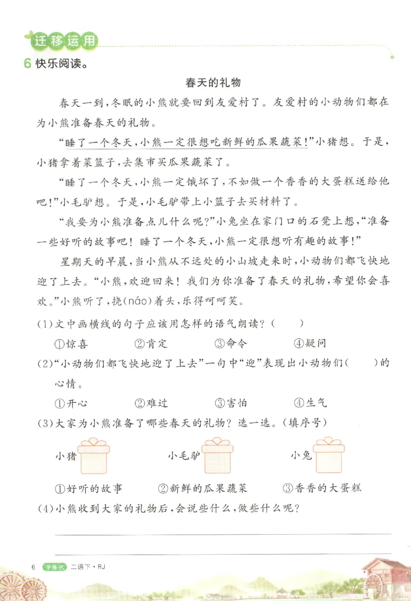 优翼&middot;学练优.T3.二年级语文.下：RJ_二年级上下册资料_53黄冈多个品牌系列资料_语文