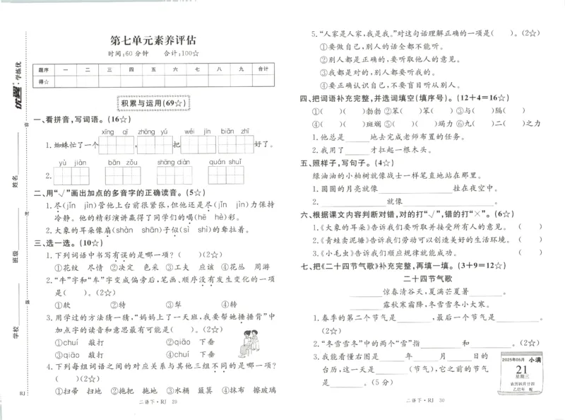 优翼&middot;学练优.T3.二年级语文.下：RJ_二年级上下册资料_53黄冈多个品牌系列资料_语文