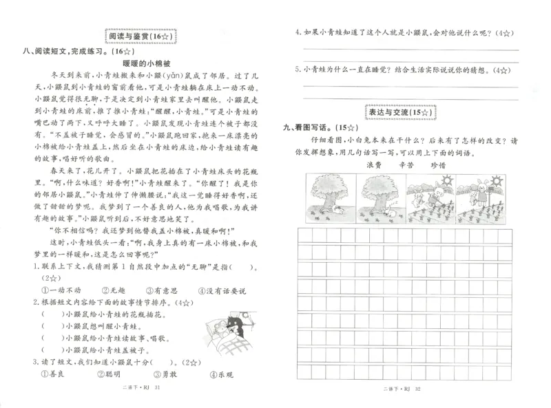 优翼&middot;学练优.T3.二年级语文.下：RJ_二年级上下册资料_53黄冈多个品牌系列资料_语文