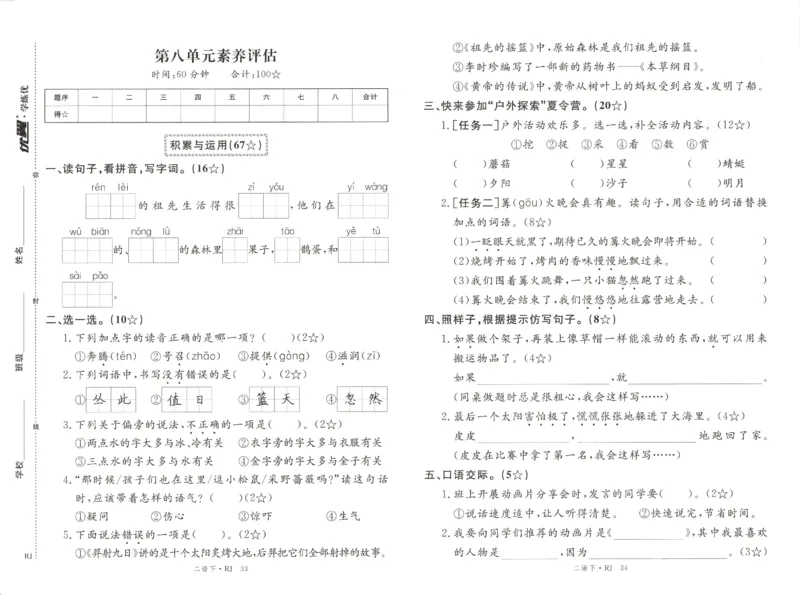 优翼&middot;学练优.T3.二年级语文.下：RJ_二年级上下册资料_53黄冈多个品牌系列资料_语文