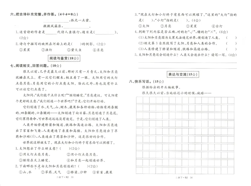 优翼&middot;学练优.T3.二年级语文.下：RJ_二年级上下册资料_53黄冈多个品牌系列资料_语文